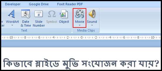 Introduction of Insert Movie in Slide in PowerPoint 2007