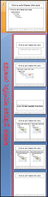 Supporting Layout for Slide Master in PowerPoint 2007