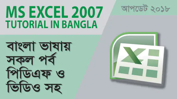 Excel 2007 Tutorial in Bangla Image
