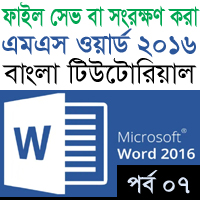How to save a file in MS Word 2016 Feature Image