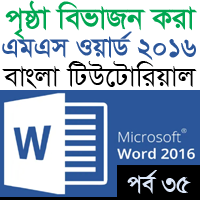Insert Page Breaks in MS Word 2016 Bangla Tutorial Feature Images