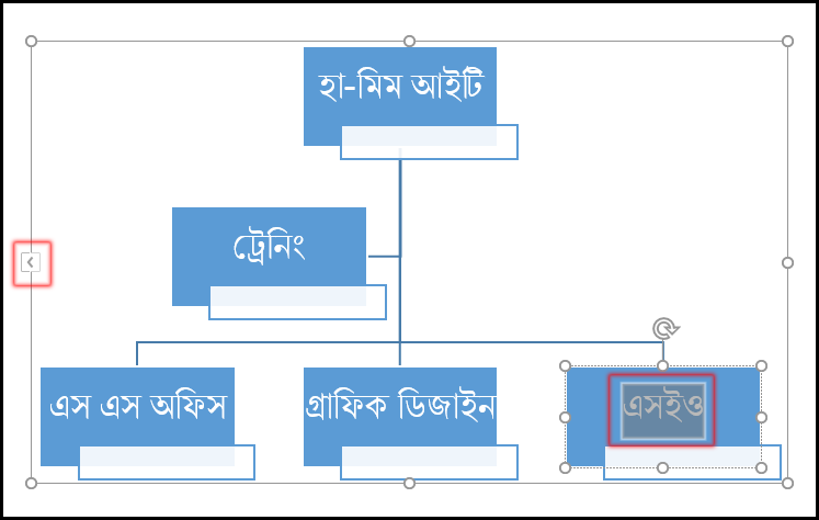 Insert Text in SmartArt Directly in MS Word 2016 Bangla Tutorial