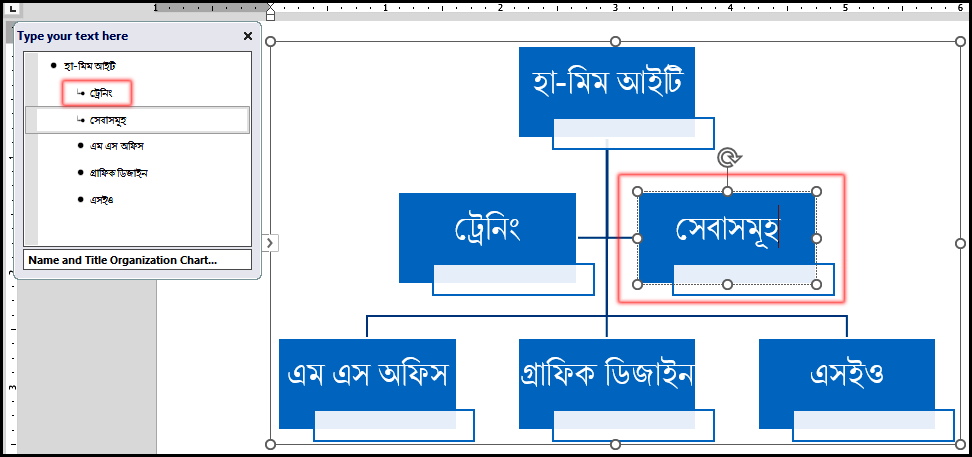Insert & Use SmartArt [Add New Shape in SmartArt in MS Word 2016 Bangla Tutorial]
