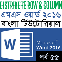 Distribute Row & Column in MS Word 2016 Bangla Tutorial Feature Image